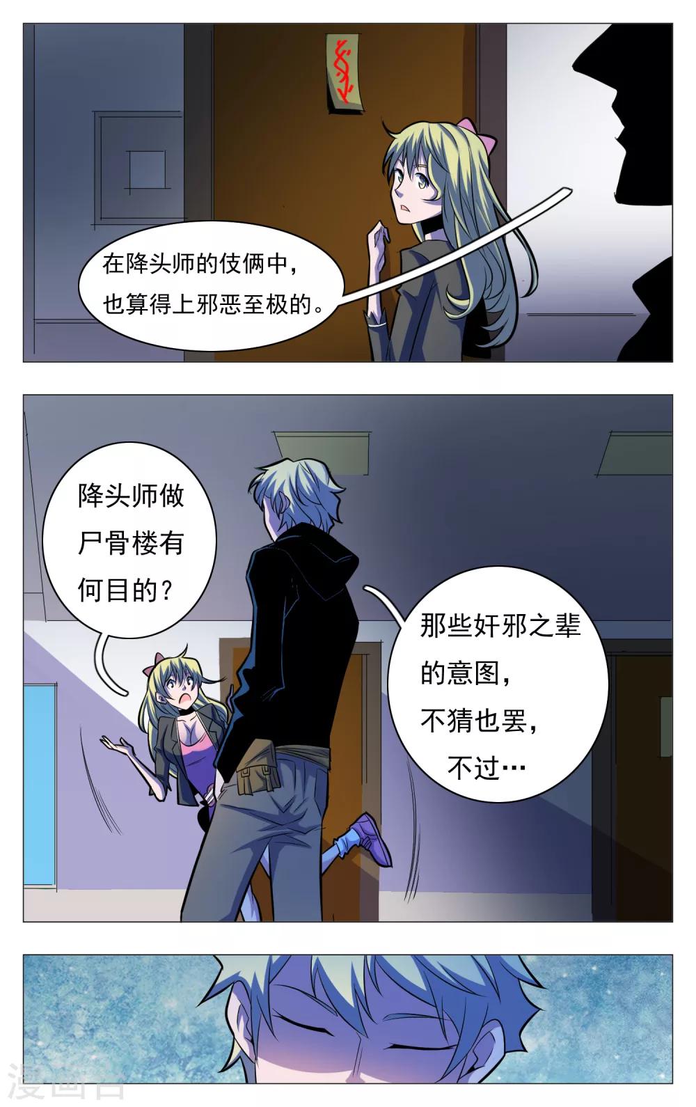 世间行走的神韩漫全集-第23话无删减无遮挡章节图片 