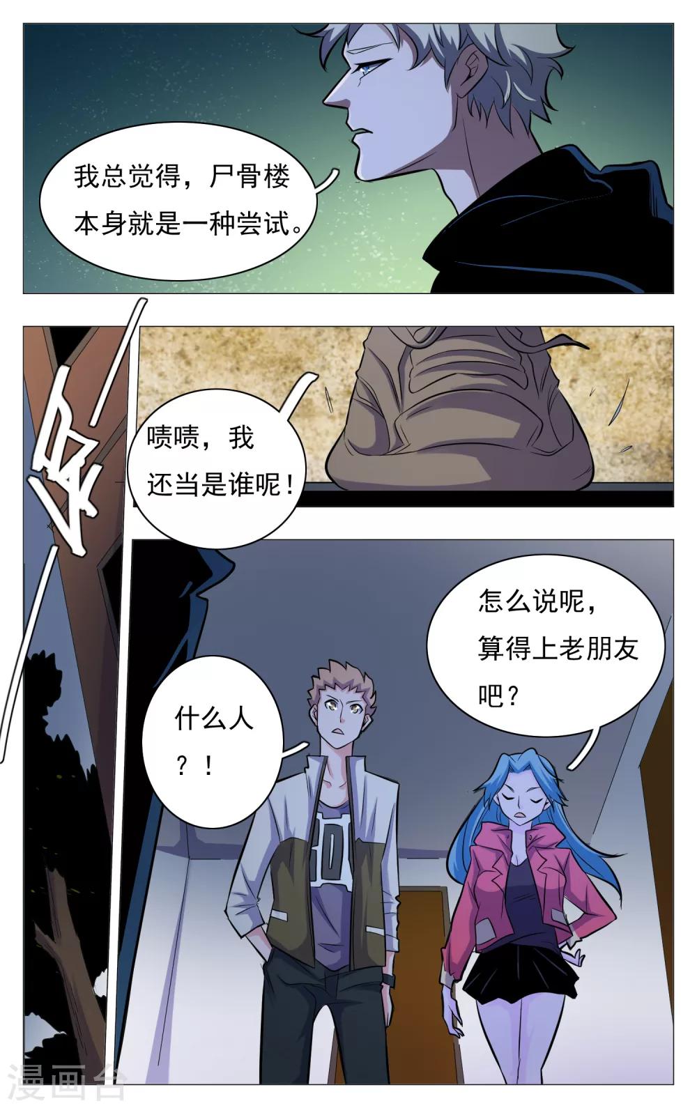 世间行走的神韩漫全集-第23话无删减无遮挡章节图片 