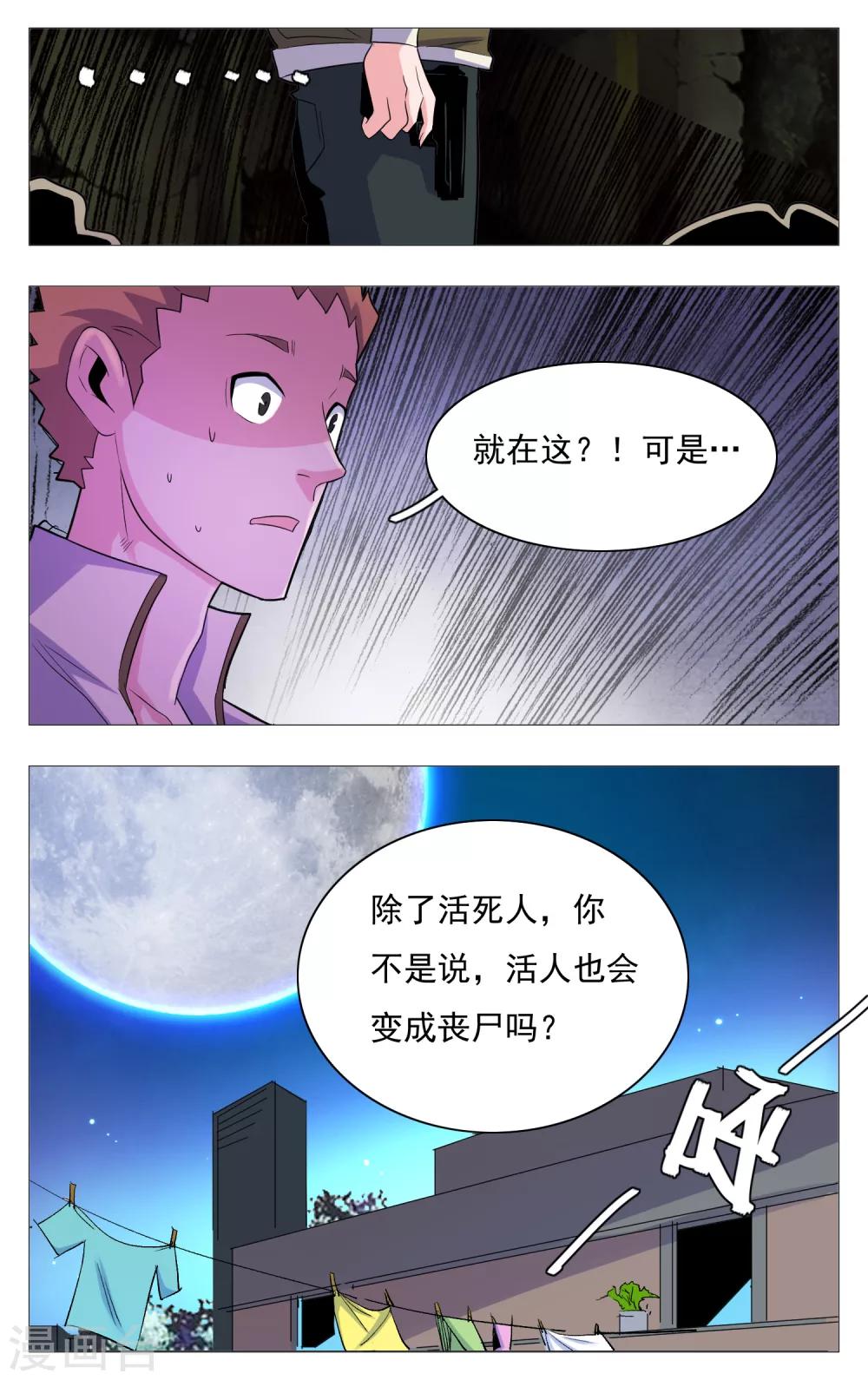 世间行走的神韩漫全集-第25话无删减无遮挡章节图片 