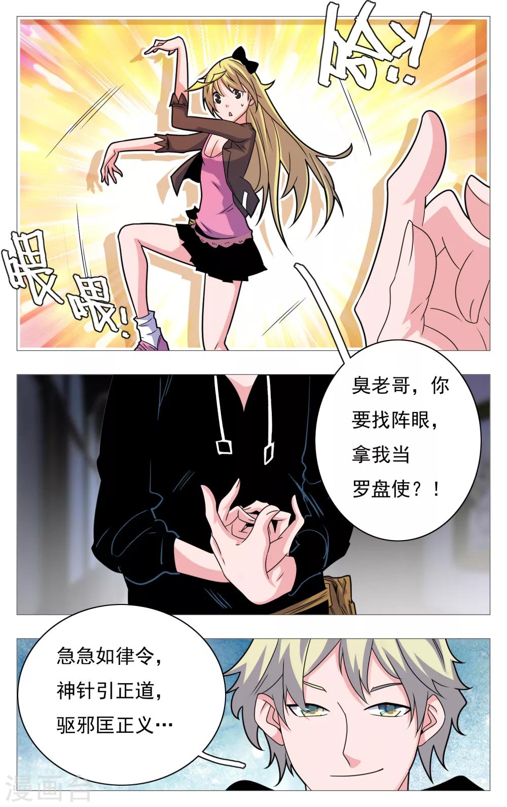 世间行走的神韩漫全集-第25话无删减无遮挡章节图片 