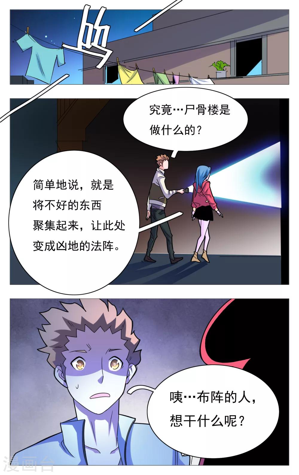 世间行走的神韩漫全集-第25话无删减无遮挡章节图片 
