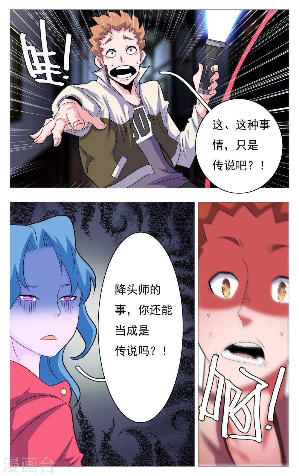 世间行走的神韩漫全集-第25话无删减无遮挡章节图片 