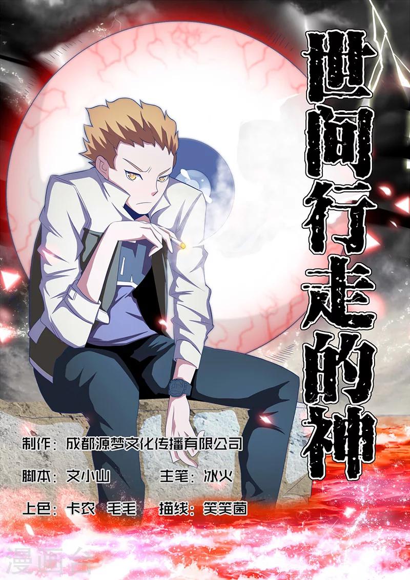 世间行走的神韩漫全集-第2话无删减无遮挡章节图片 