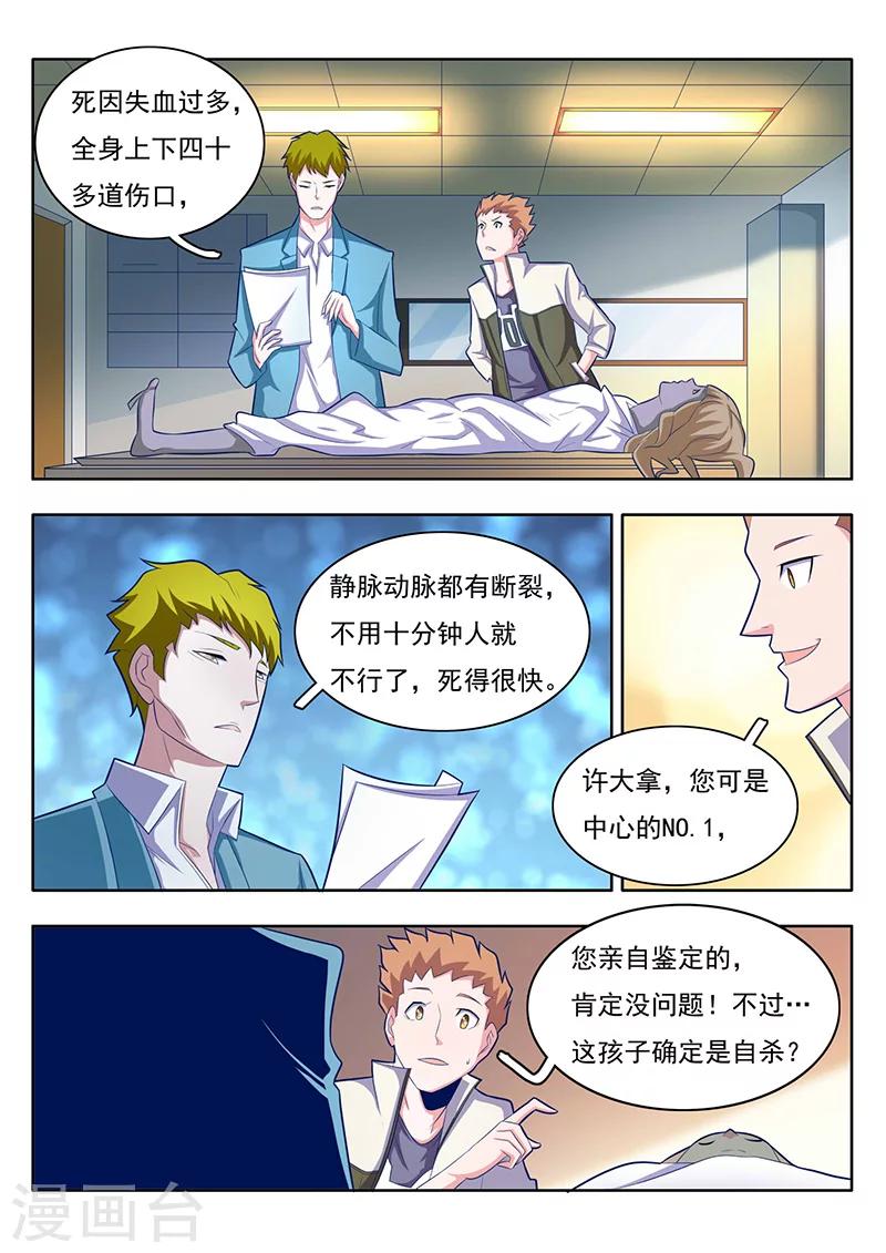 世间行走的神韩漫全集-第2话无删减无遮挡章节图片 