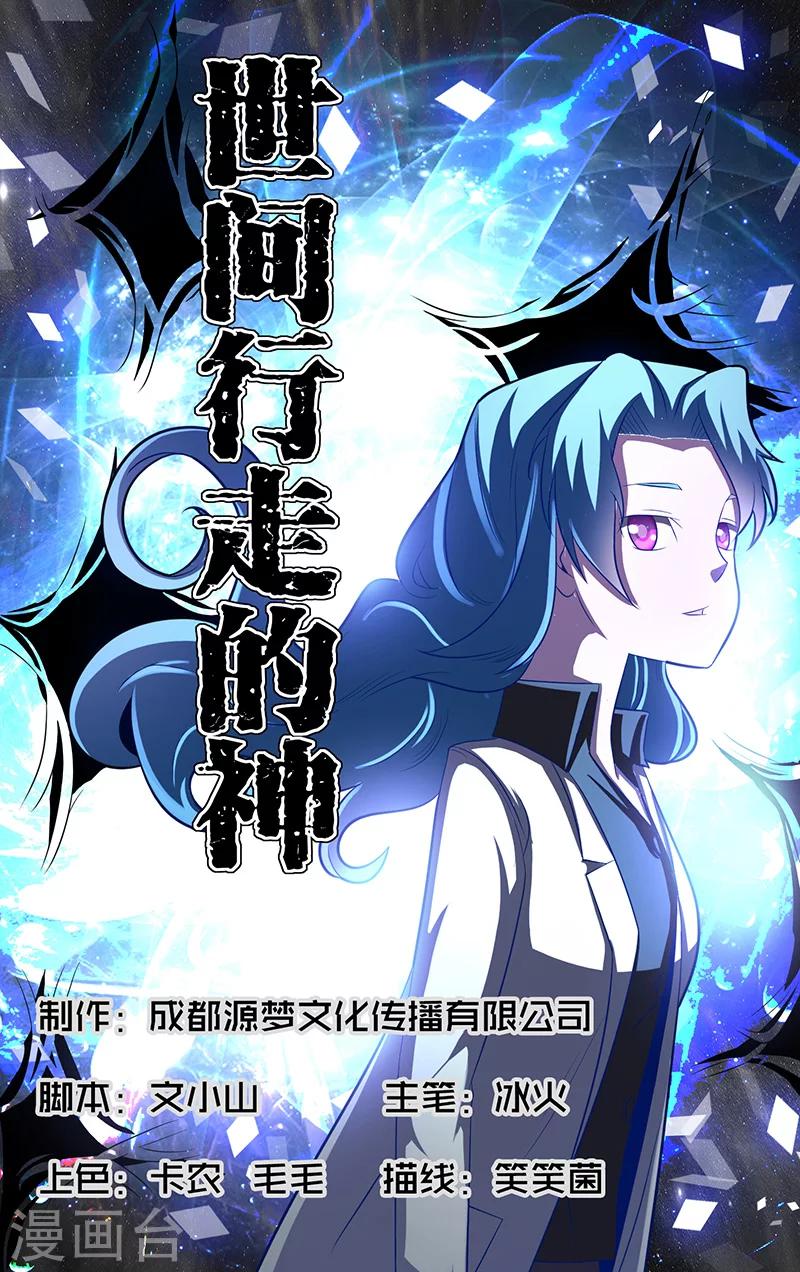 世间行走的神韩漫全集-第3话无删减无遮挡章节图片 