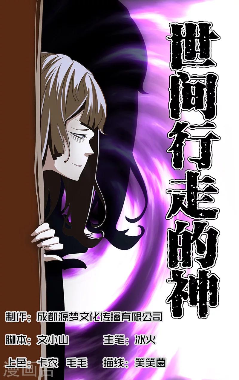 世间行走的神韩漫全集-第4话无删减无遮挡章节图片 