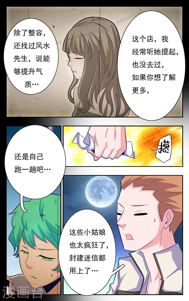 世间行走的神韩漫全集-第4话无删减无遮挡章节图片 