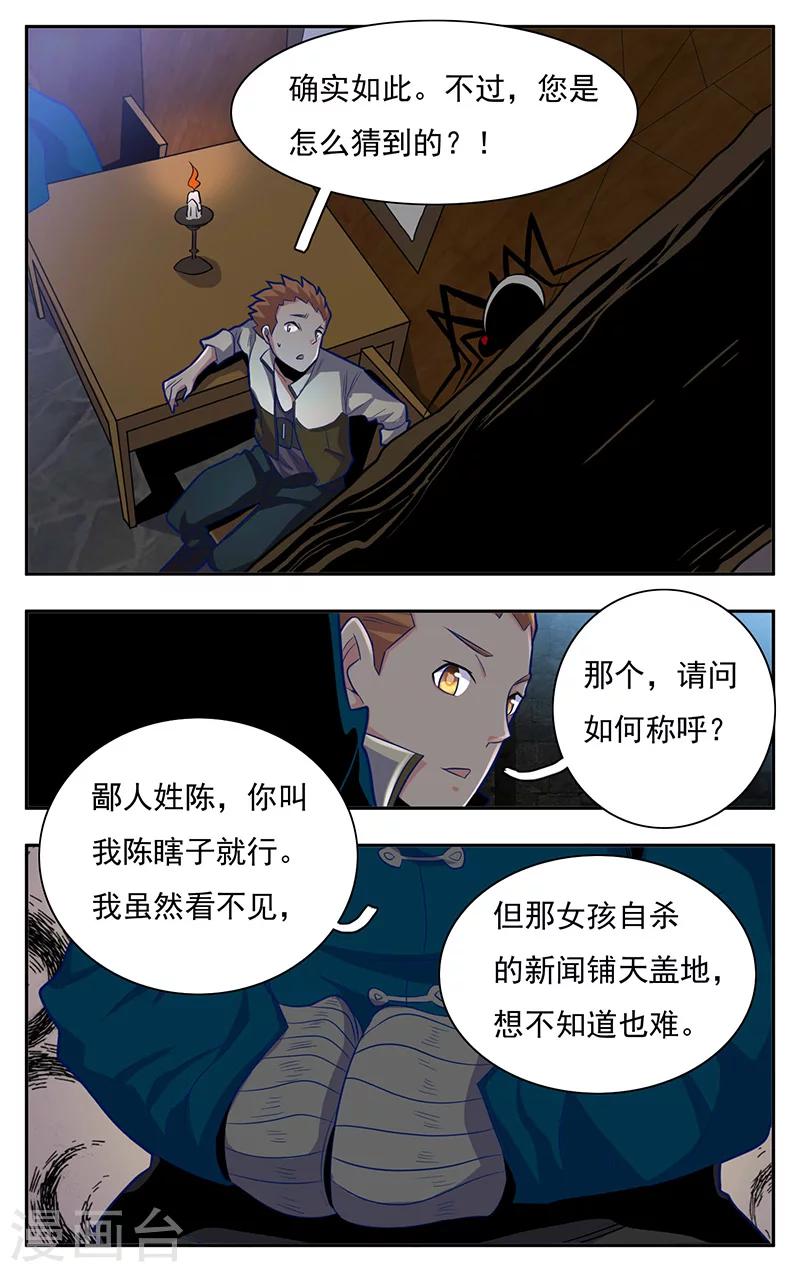 世间行走的神韩漫全集-第5话无删减无遮挡章节图片 