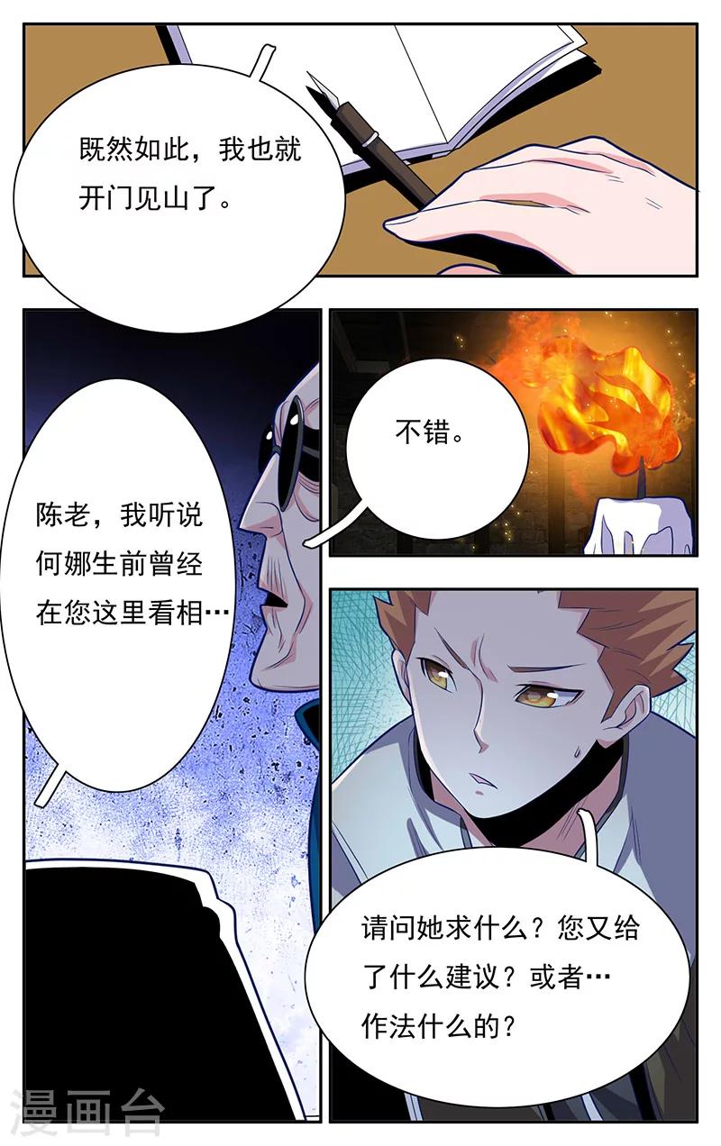 世间行走的神韩漫全集-第5话无删减无遮挡章节图片 