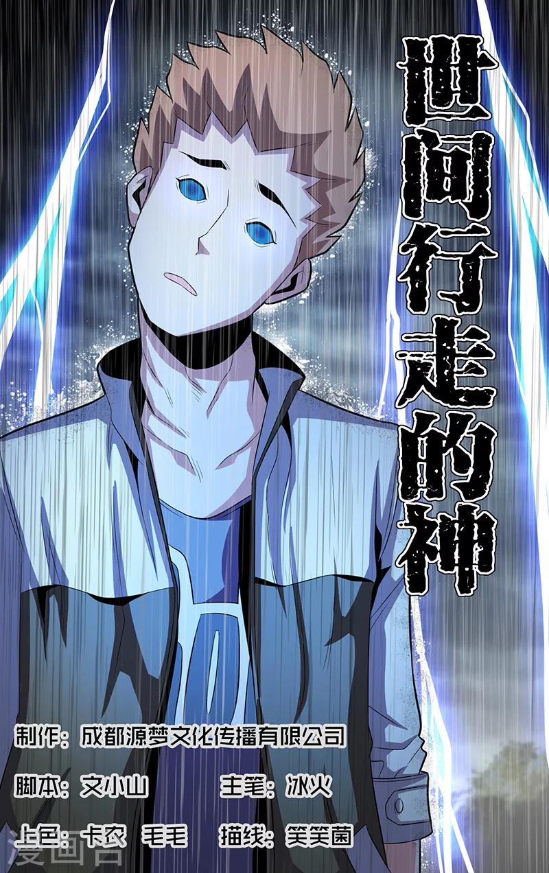 世间行走的神韩漫全集-第6话无删减无遮挡章节图片 