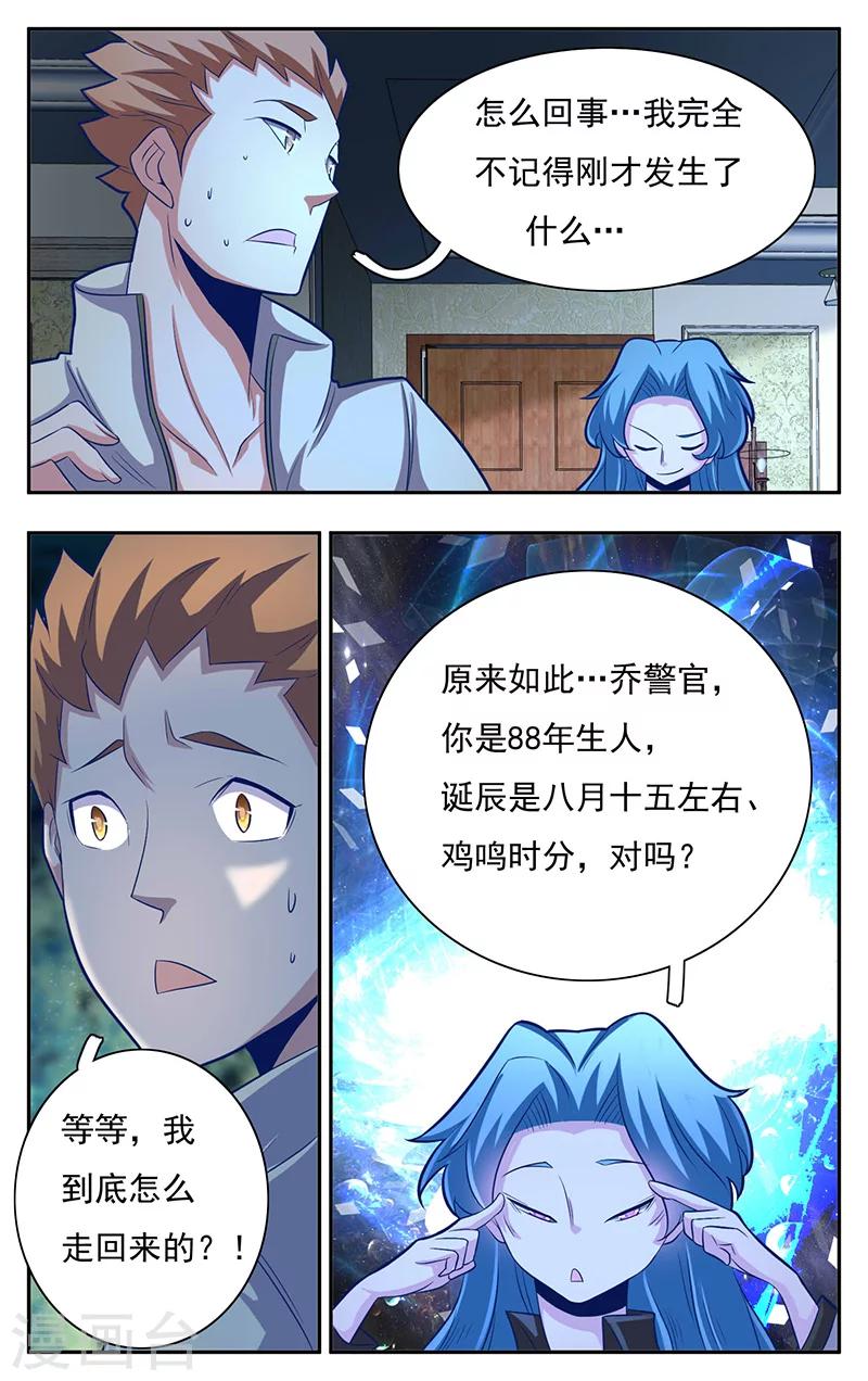 世间行走的神韩漫全集-第6话无删减无遮挡章节图片 