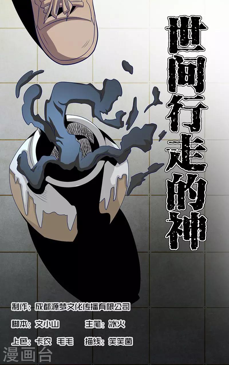 世间行走的神韩漫全集-第7话无删减无遮挡章节图片 