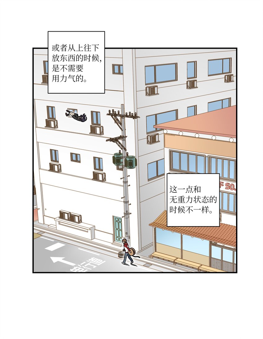 时间掌控者韩漫全集-02 空中的少女无删减无遮挡章节图片 