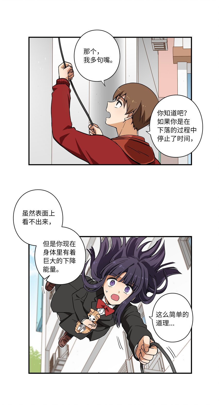 时间掌控者韩漫全集-02 空中的少女无删减无遮挡章节图片 