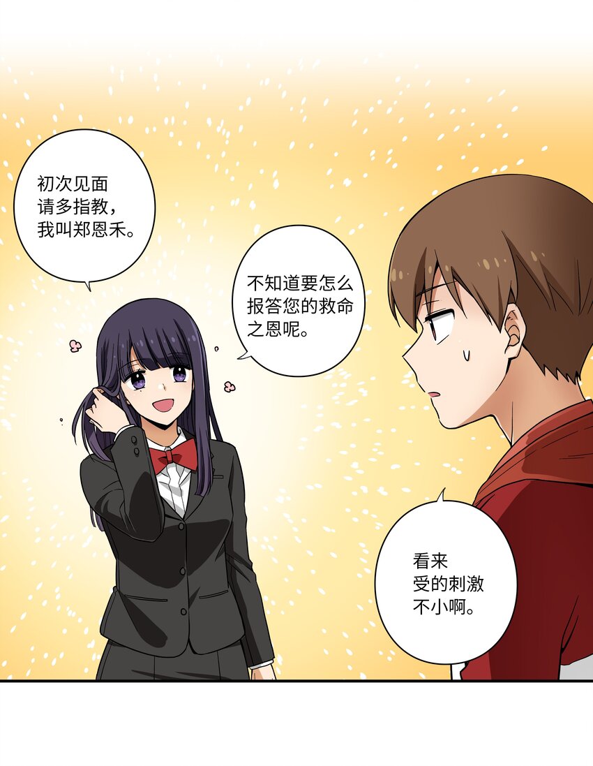 时间掌控者韩漫全集-02 空中的少女无删减无遮挡章节图片 