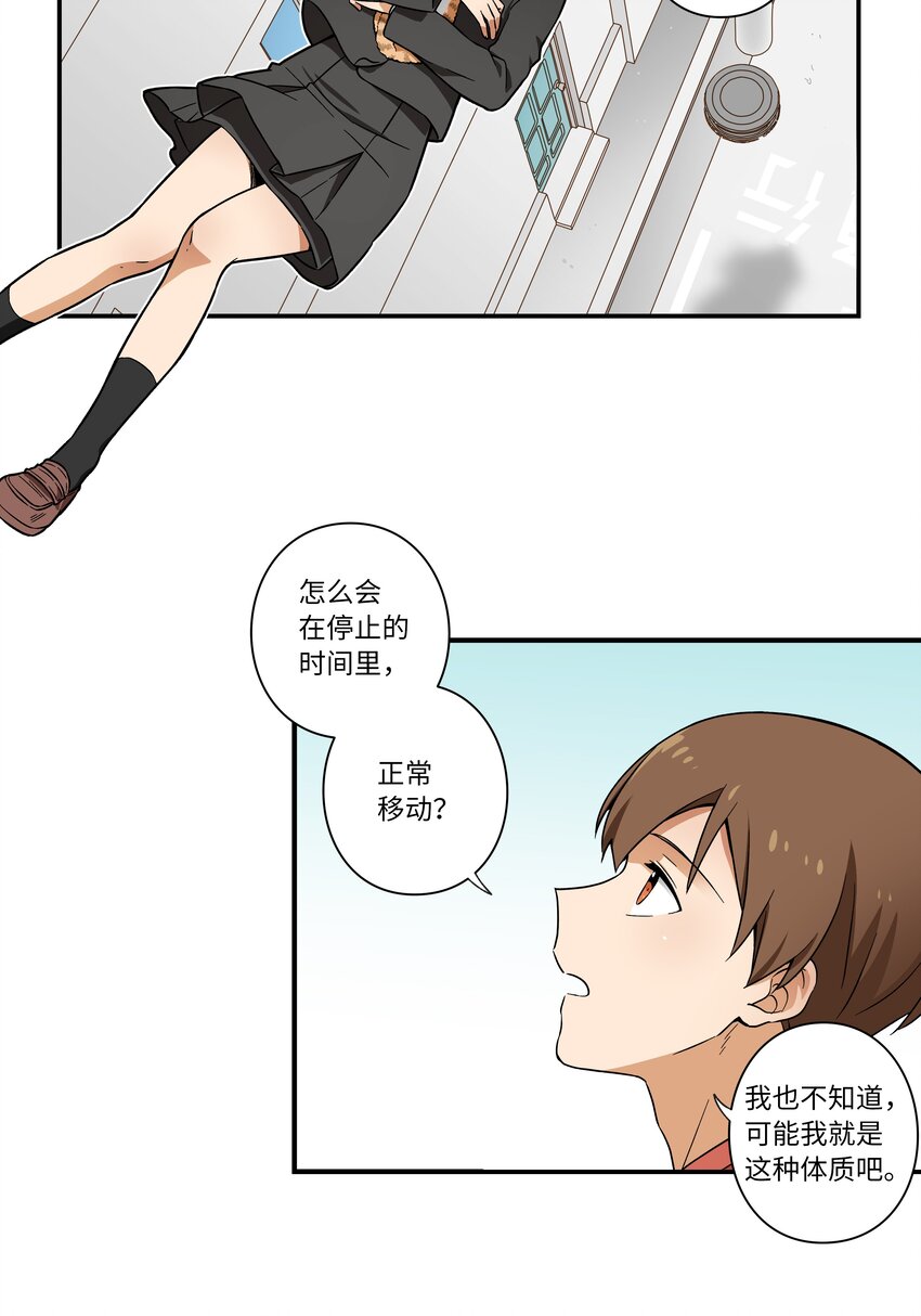 时间掌控者韩漫全集-02 空中的少女无删减无遮挡章节图片 