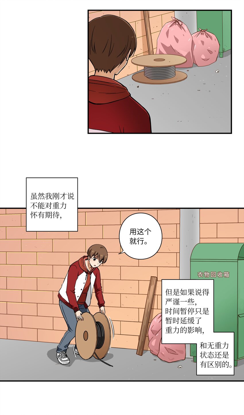 时间掌控者韩漫全集-02 空中的少女无删减无遮挡章节图片 