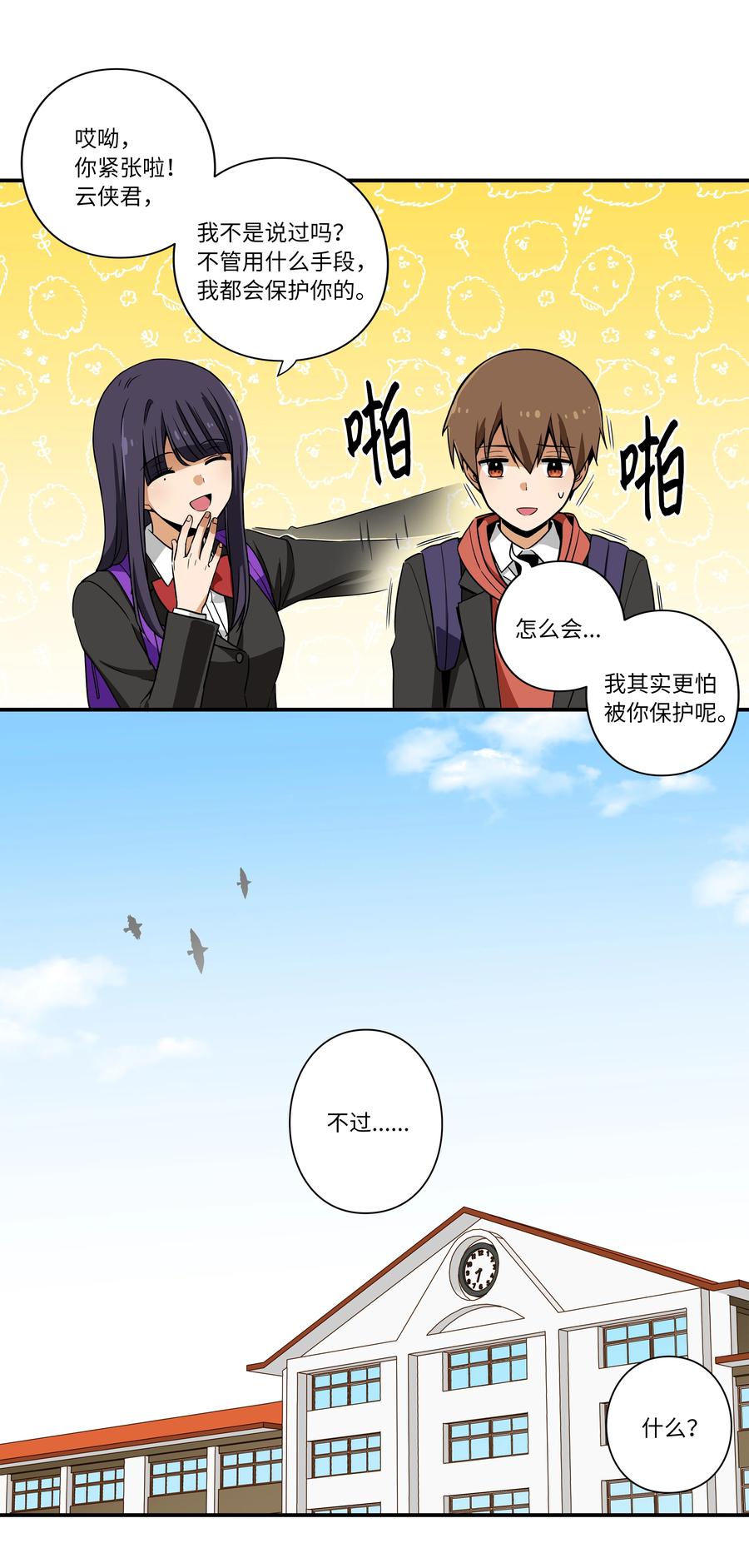 时间掌控者韩漫全集-11 有危险无删减无遮挡章节图片 