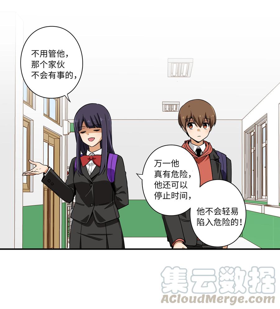 时间掌控者韩漫全集-11 有危险无删减无遮挡章节图片 