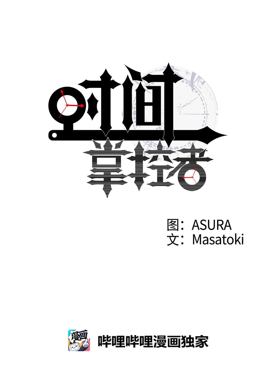 时间掌控者韩漫全集-11 有危险无删减无遮挡章节图片 