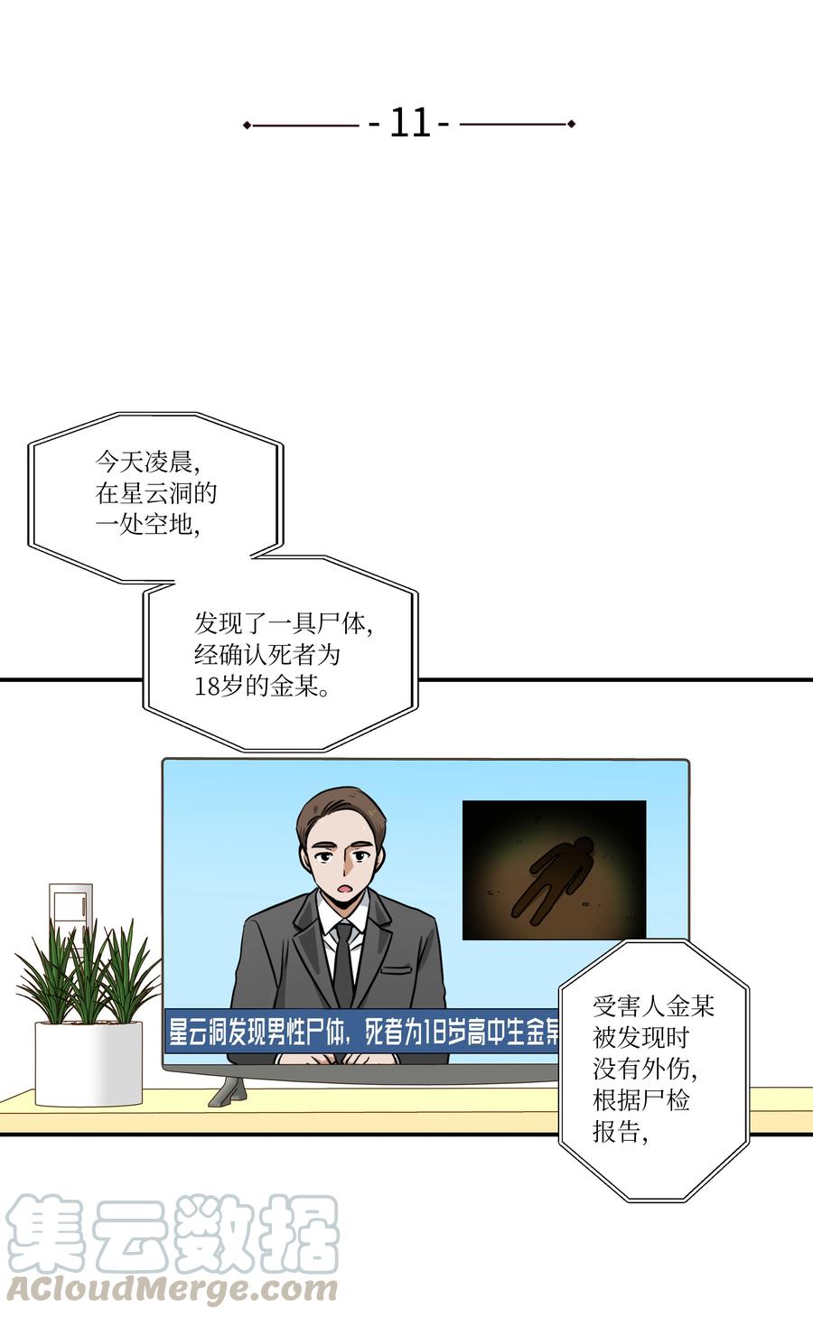 时间掌控者韩漫全集-11 有危险无删减无遮挡章节图片 