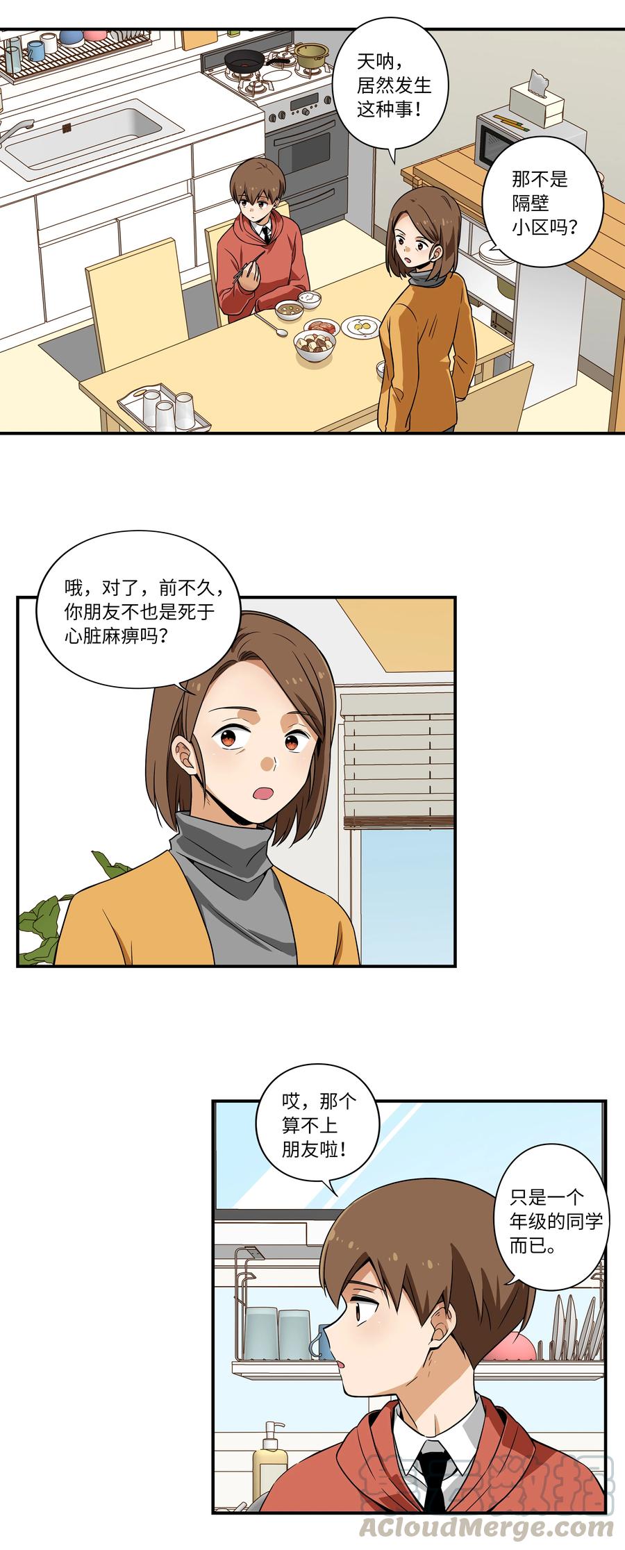时间掌控者韩漫全集-11 有危险无删减无遮挡章节图片 