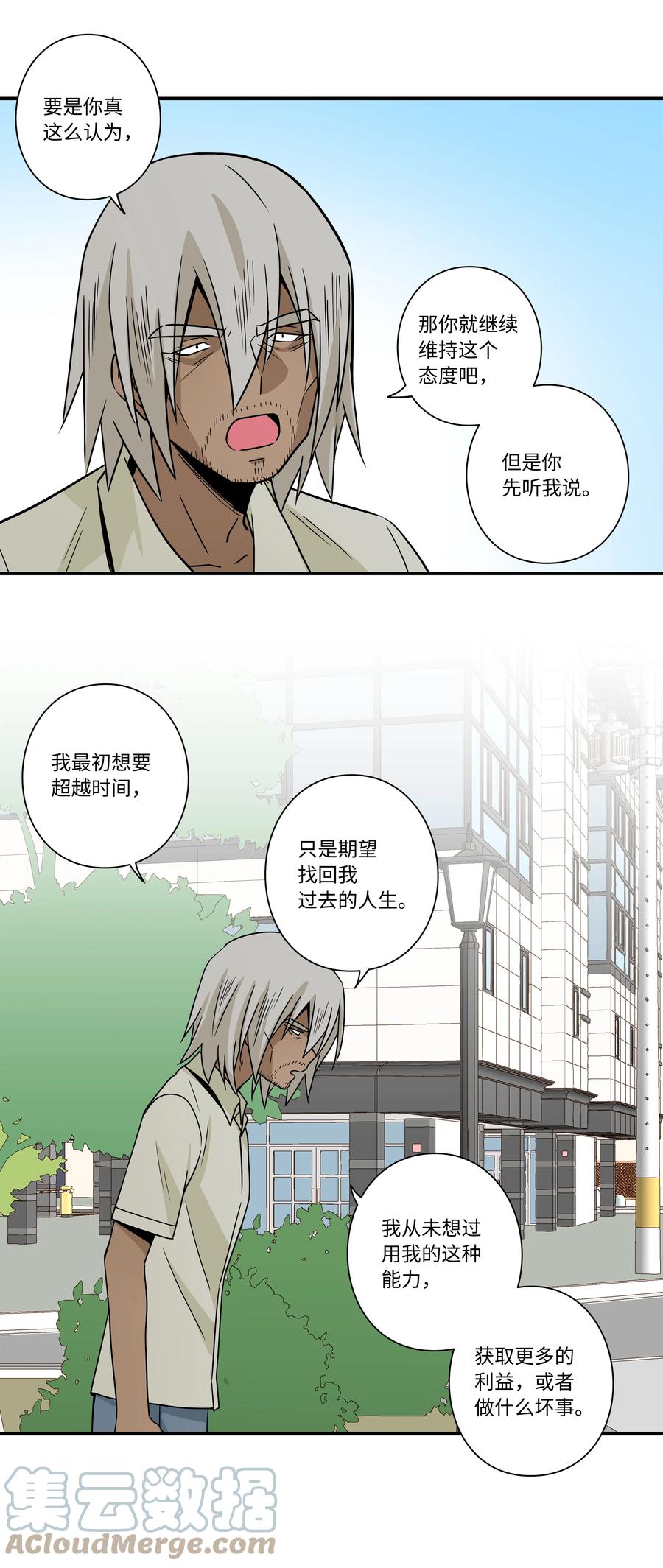 时间掌控者韩漫全集-101 不错的提议无删减无遮挡章节图片 