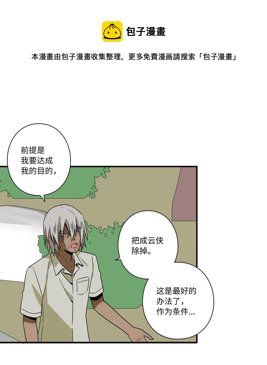 时间掌控者韩漫全集-101 不错的提议无删减无遮挡章节图片 