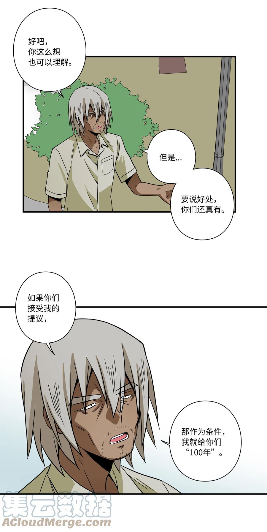 时间掌控者韩漫全集-101 不错的提议无删减无遮挡章节图片 