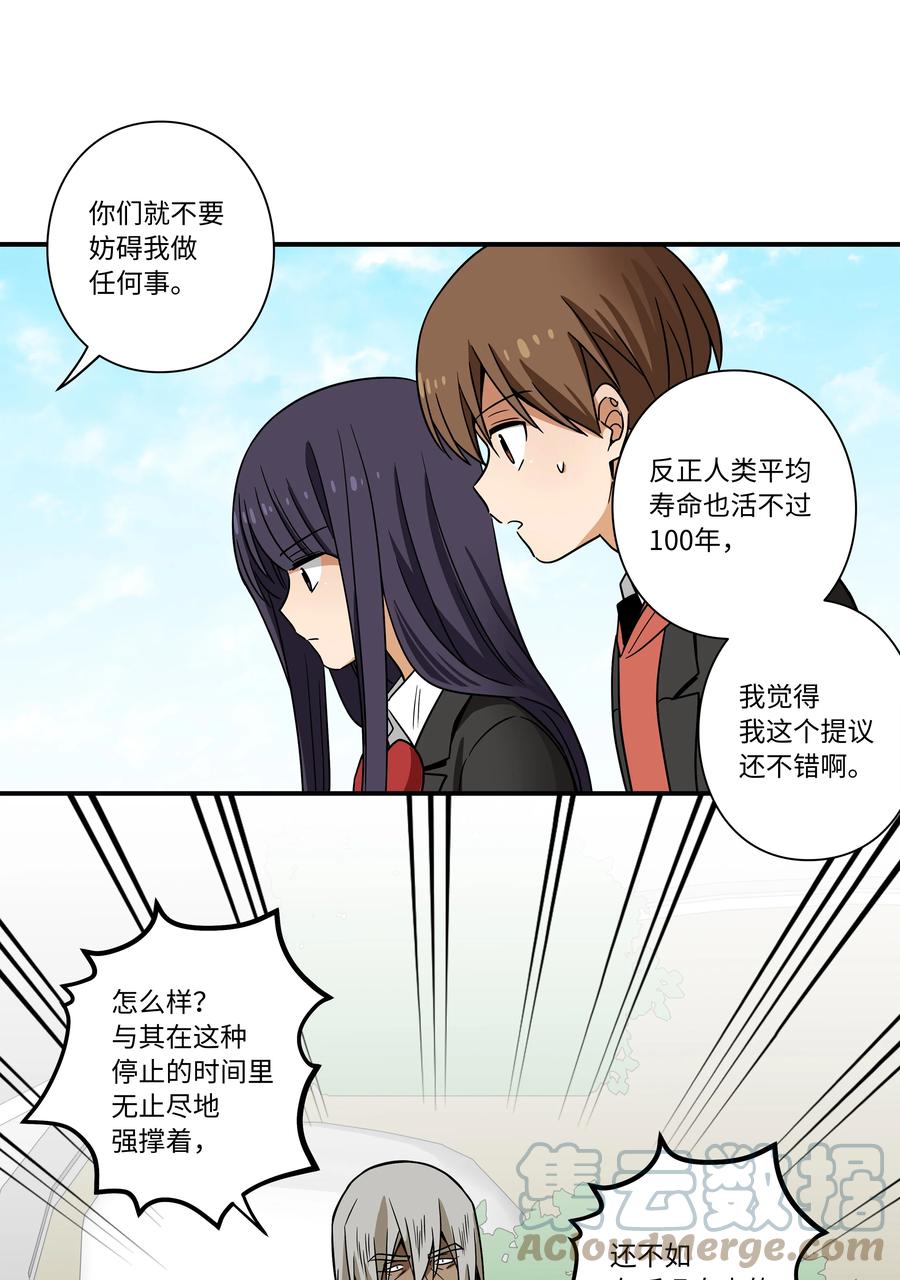 时间掌控者韩漫全集-101 不错的提议无删减无遮挡章节图片 