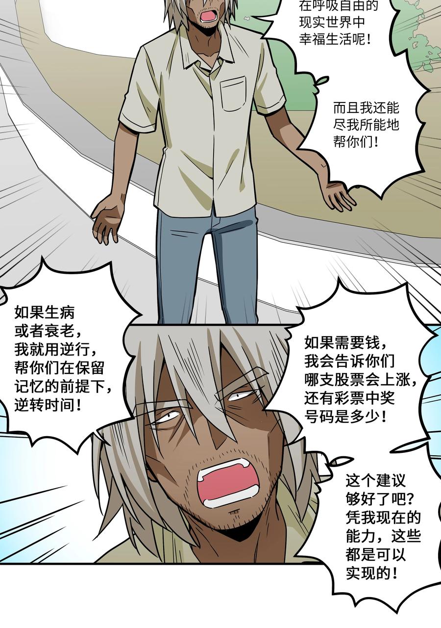时间掌控者韩漫全集-101 不错的提议无删减无遮挡章节图片 