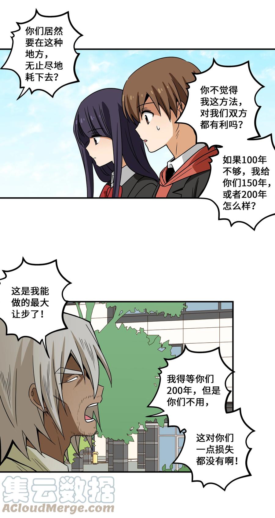 时间掌控者韩漫全集-101 不错的提议无删减无遮挡章节图片 