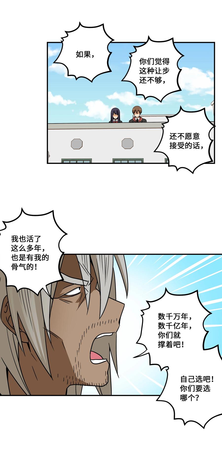 时间掌控者韩漫全集-101 不错的提议无删减无遮挡章节图片 