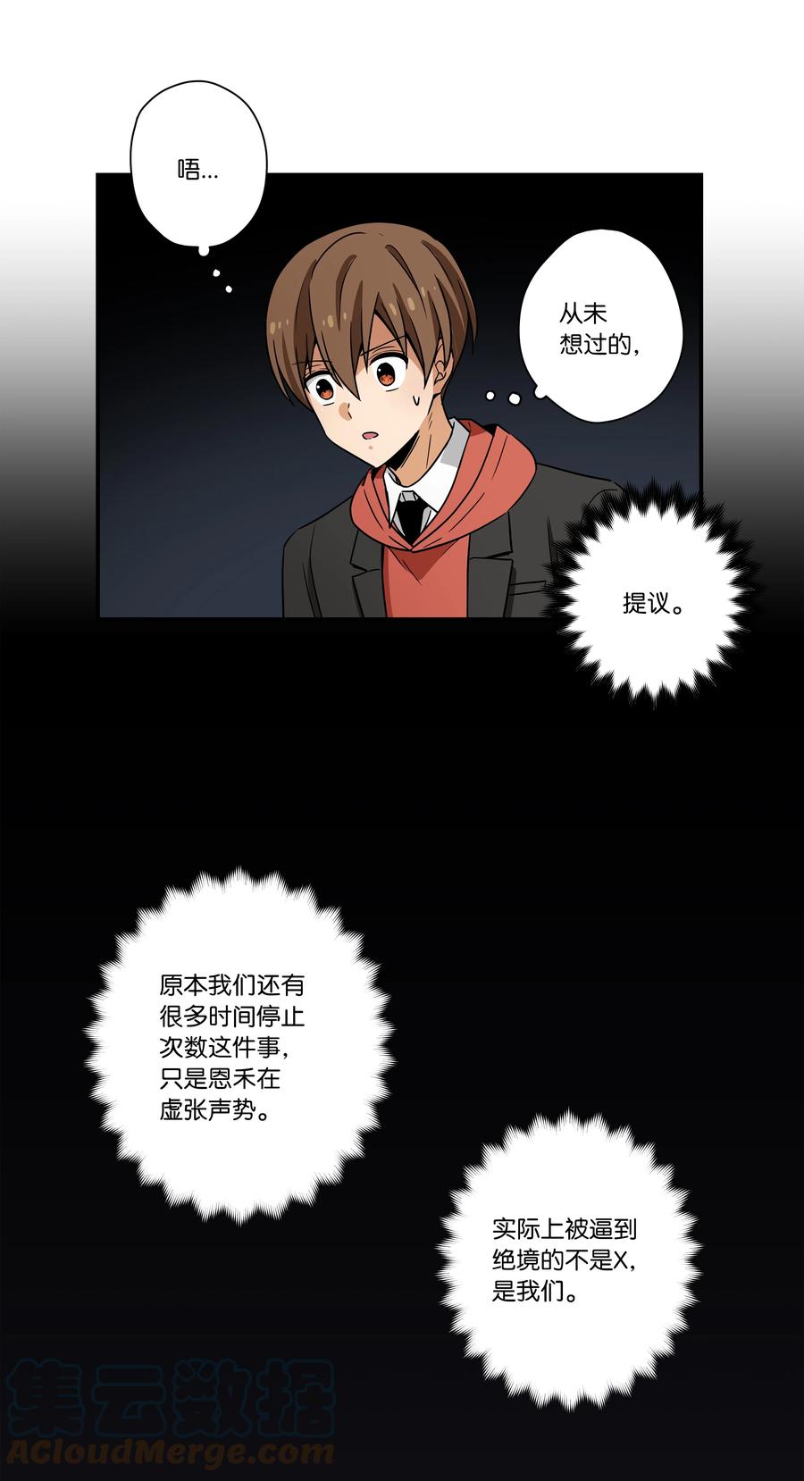 时间掌控者韩漫全集-101 不错的提议无删减无遮挡章节图片 