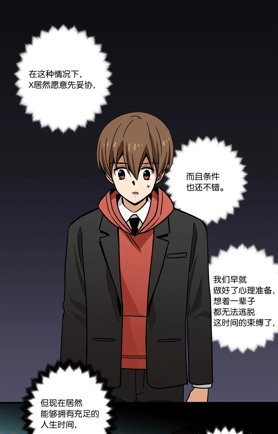 时间掌控者韩漫全集-101 不错的提议无删减无遮挡章节图片 