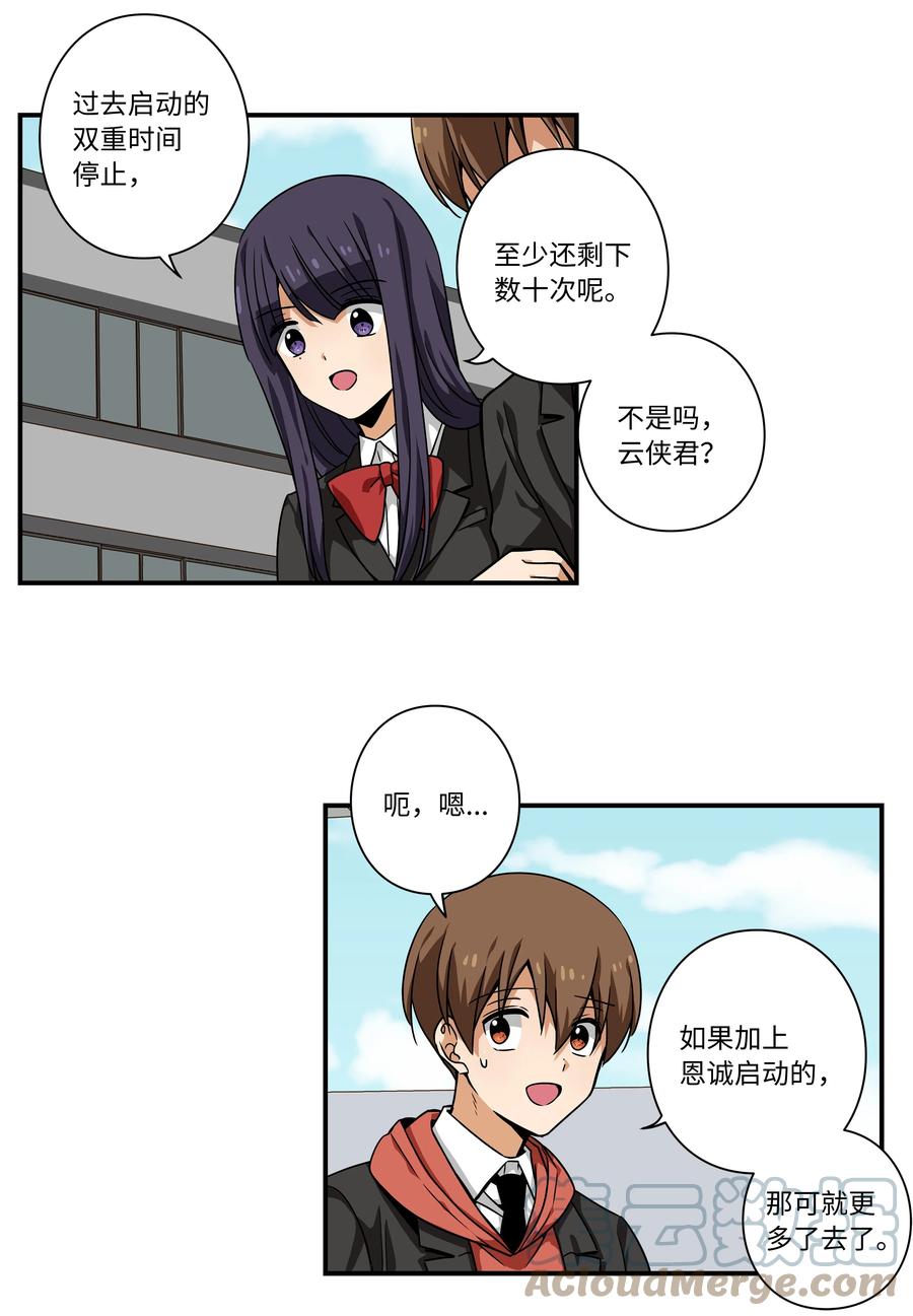 时间掌控者韩漫全集-101 不错的提议无删减无遮挡章节图片 