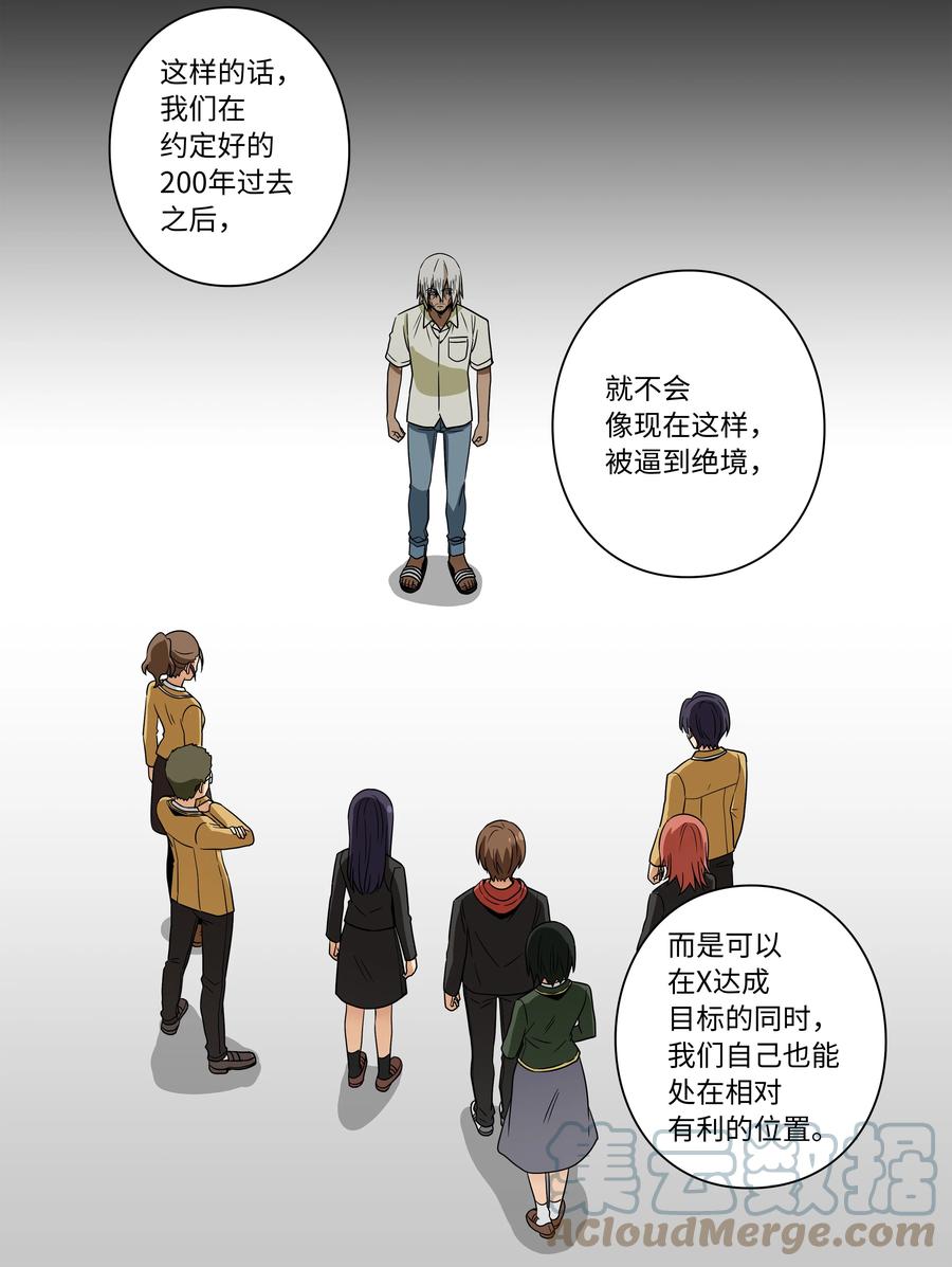 时间掌控者韩漫全集-102 艰难的选择无删减无遮挡章节图片 