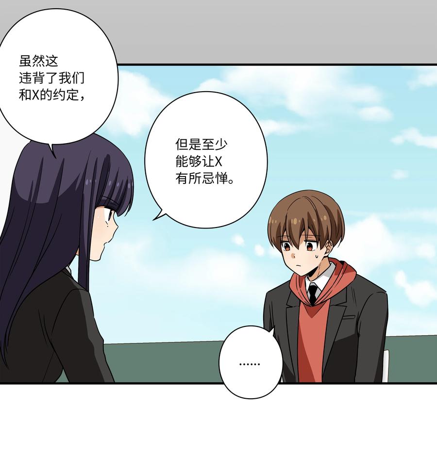 时间掌控者韩漫全集-102 艰难的选择无删减无遮挡章节图片 