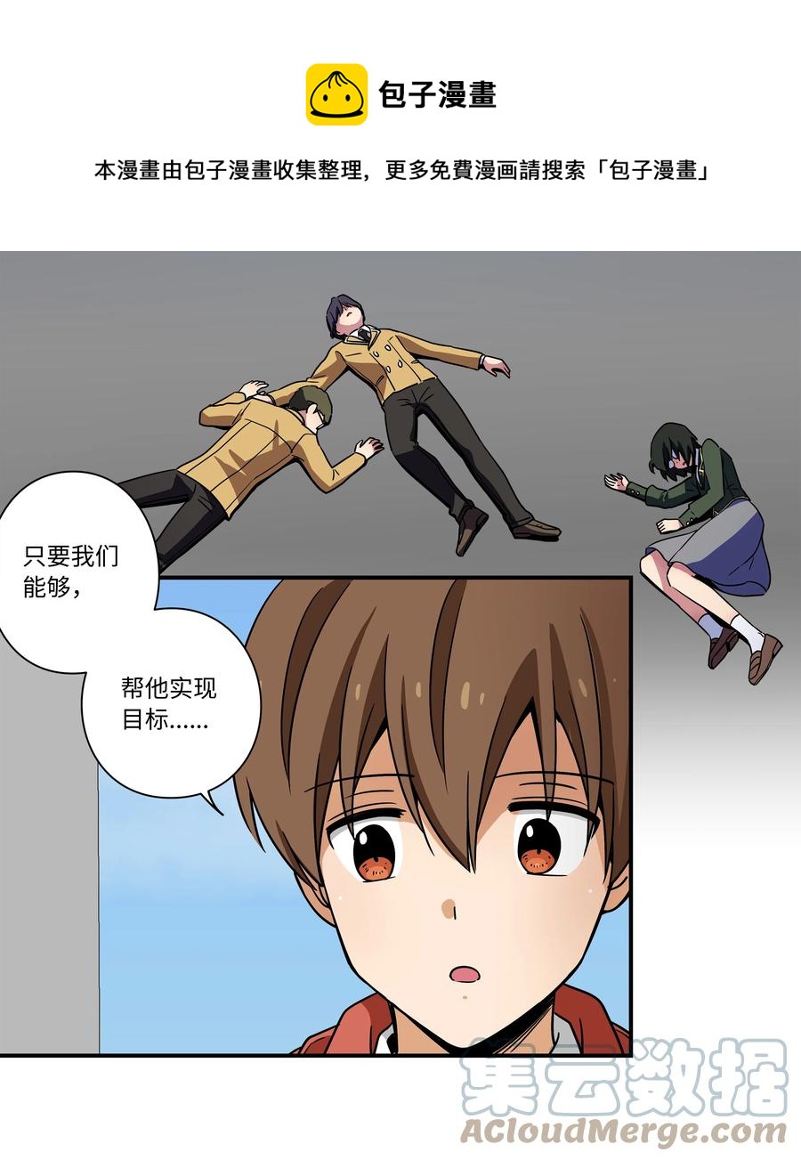 时间掌控者韩漫全集-102 艰难的选择无删减无遮挡章节图片 