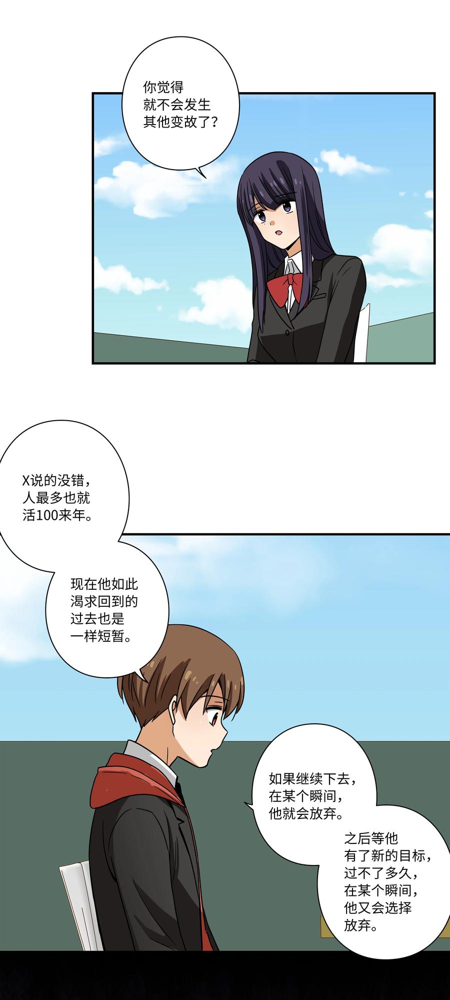 时间掌控者韩漫全集-102 艰难的选择无删减无遮挡章节图片 
