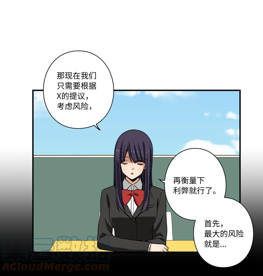 时间掌控者韩漫全集-102 艰难的选择无删减无遮挡章节图片 