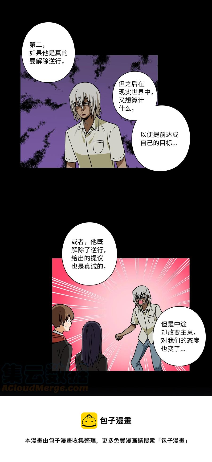 时间掌控者韩漫全集-102 艰难的选择无删减无遮挡章节图片 