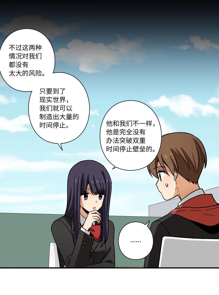 时间掌控者韩漫全集-102 艰难的选择无删减无遮挡章节图片 