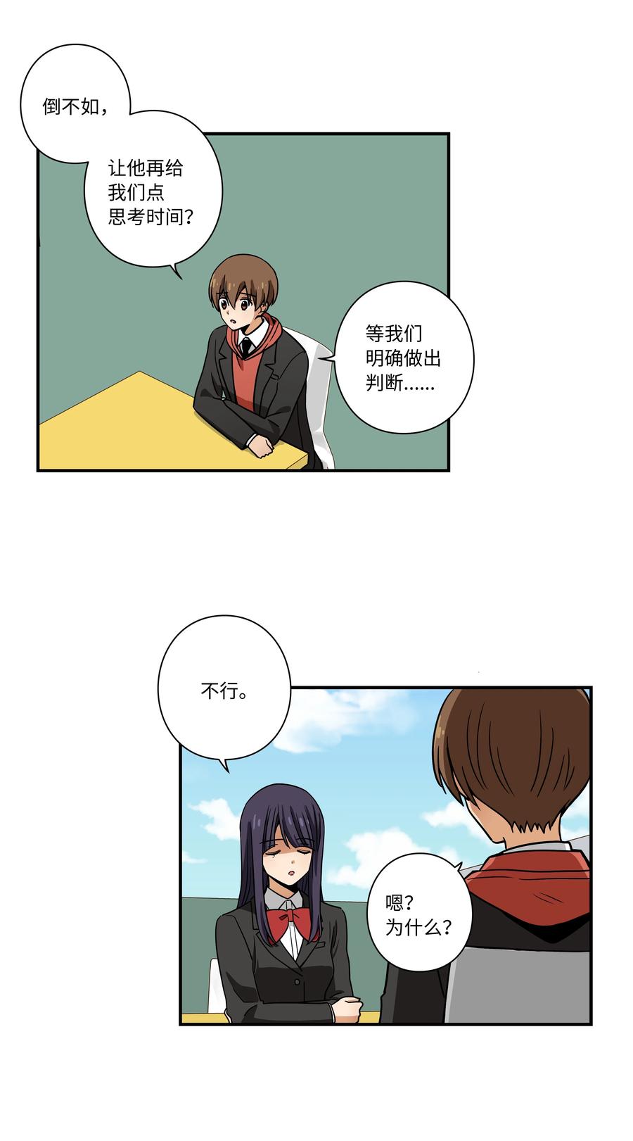 时间掌控者韩漫全集-102 艰难的选择无删减无遮挡章节图片 