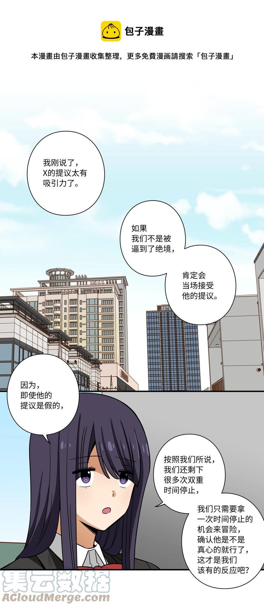 时间掌控者韩漫全集-102 艰难的选择无删减无遮挡章节图片 