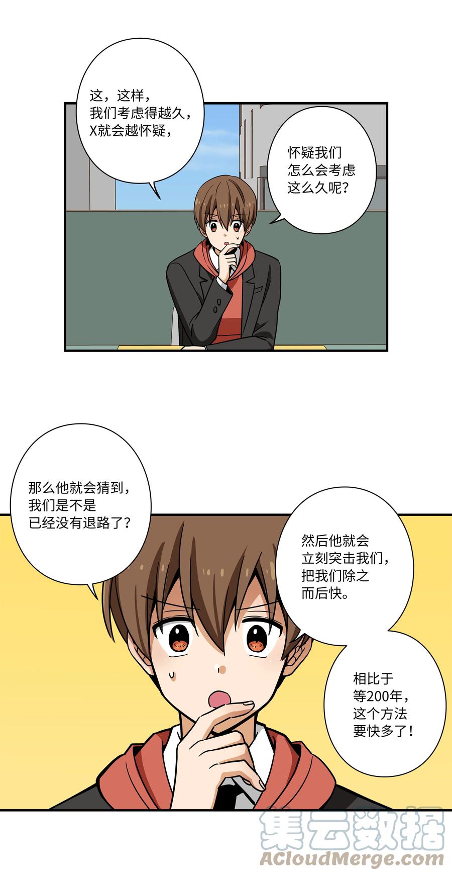 时间掌控者韩漫全集-102 艰难的选择无删减无遮挡章节图片 