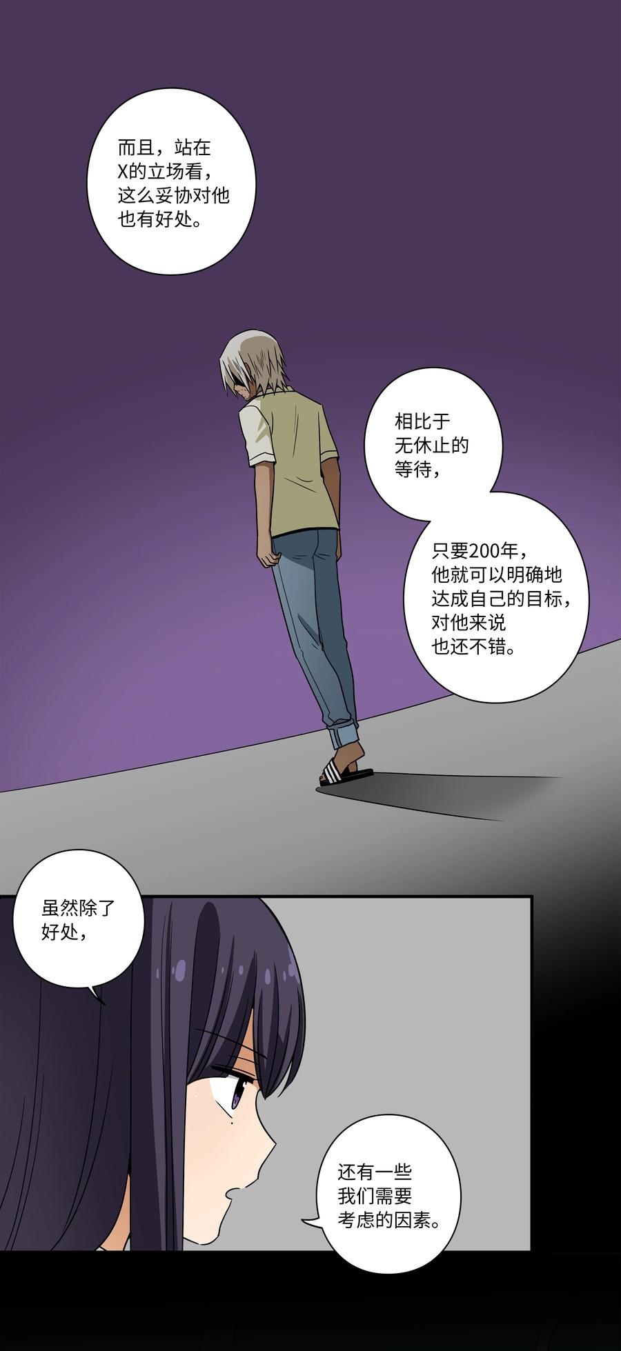 时间掌控者韩漫全集-102 艰难的选择无删减无遮挡章节图片 