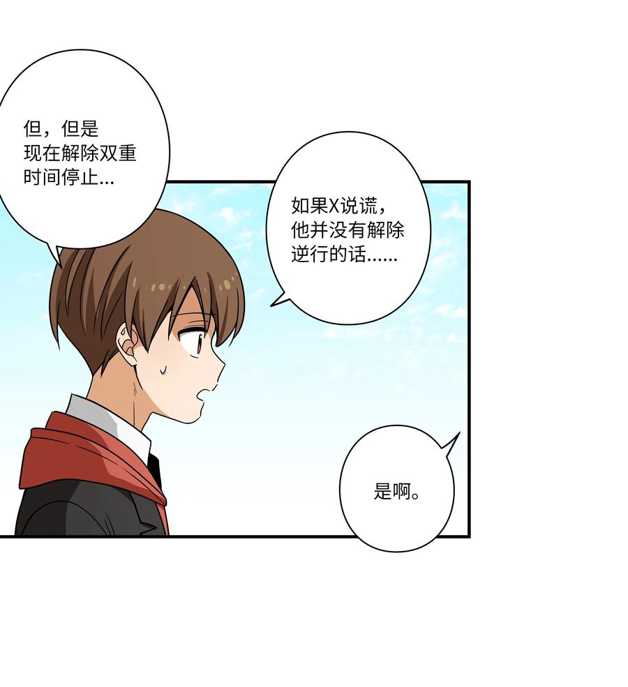 时间掌控者韩漫全集-103 交易达成无删减无遮挡章节图片 