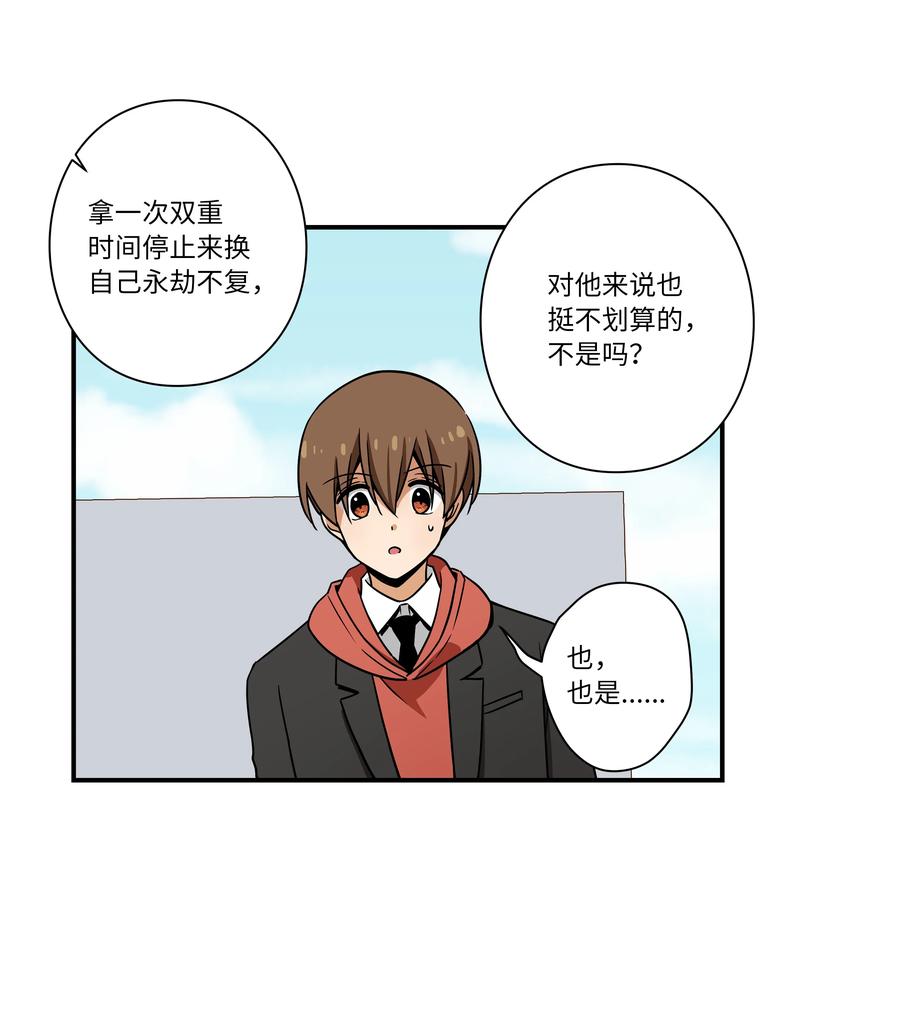 时间掌控者韩漫全集-103 交易达成无删减无遮挡章节图片 