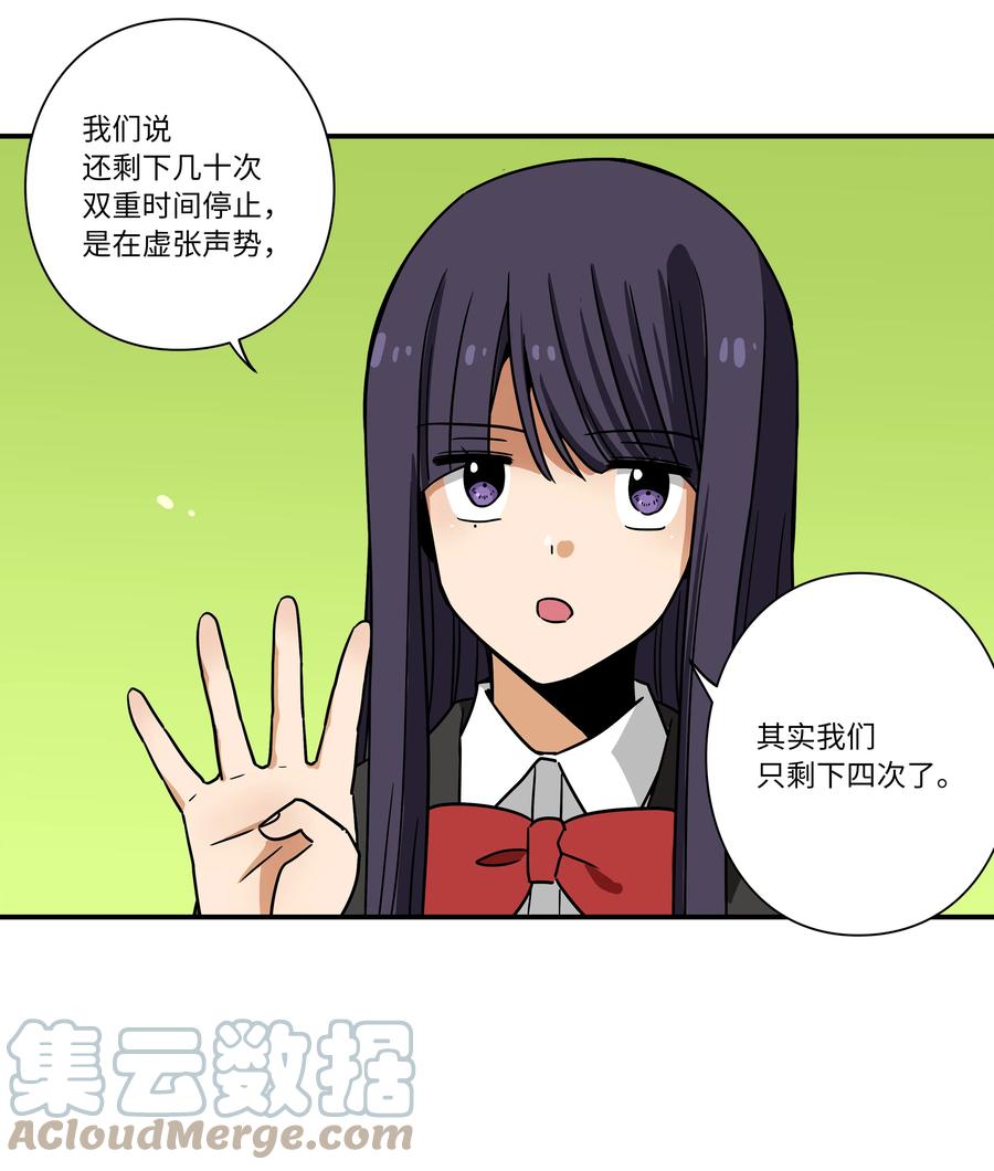 时间掌控者韩漫全集-103 交易达成无删减无遮挡章节图片 